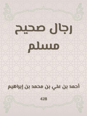 cover image of رجال صحيح مسلم